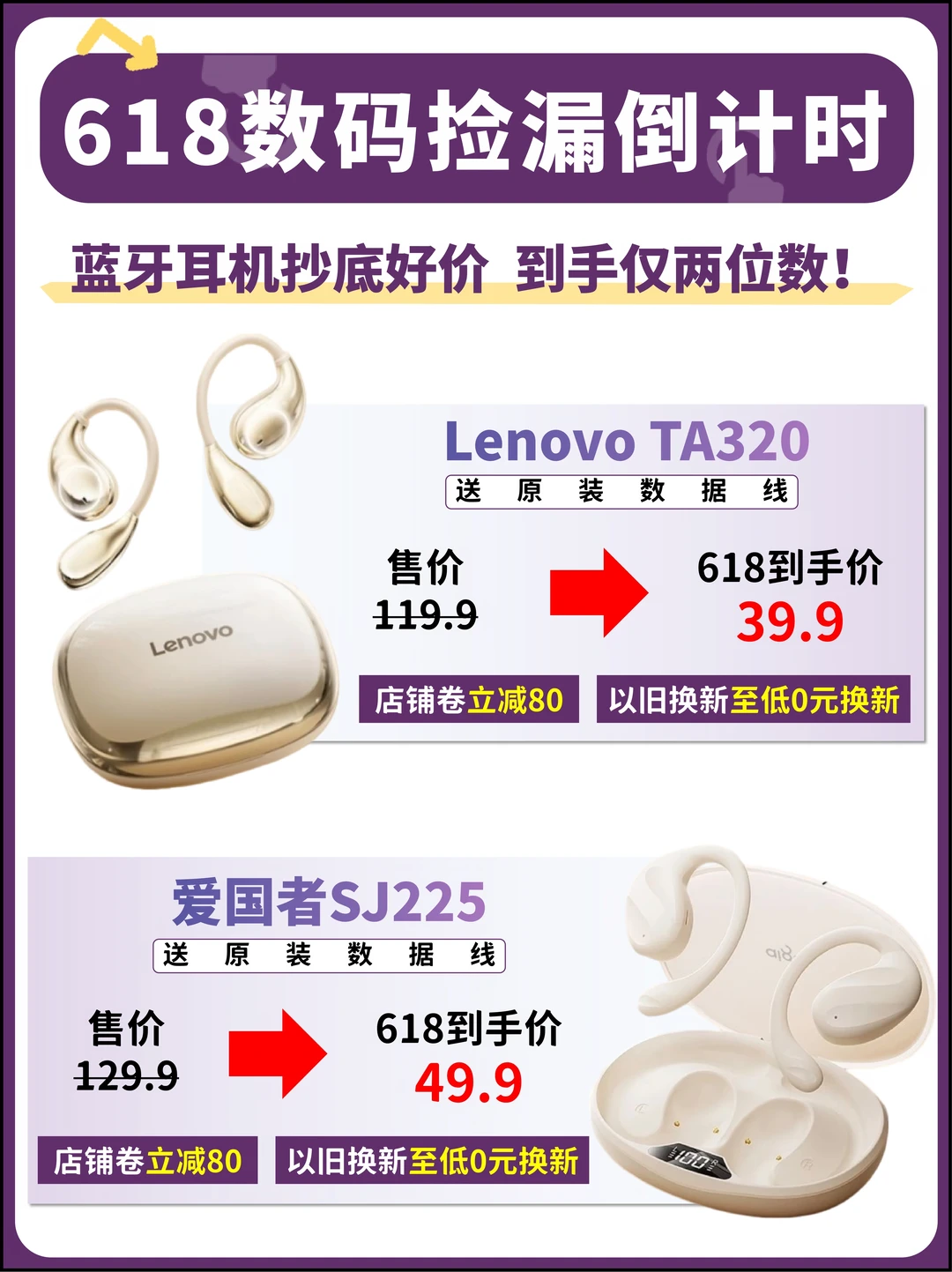 618尾声冲刺🔥我用两位数把耳机拿下了！