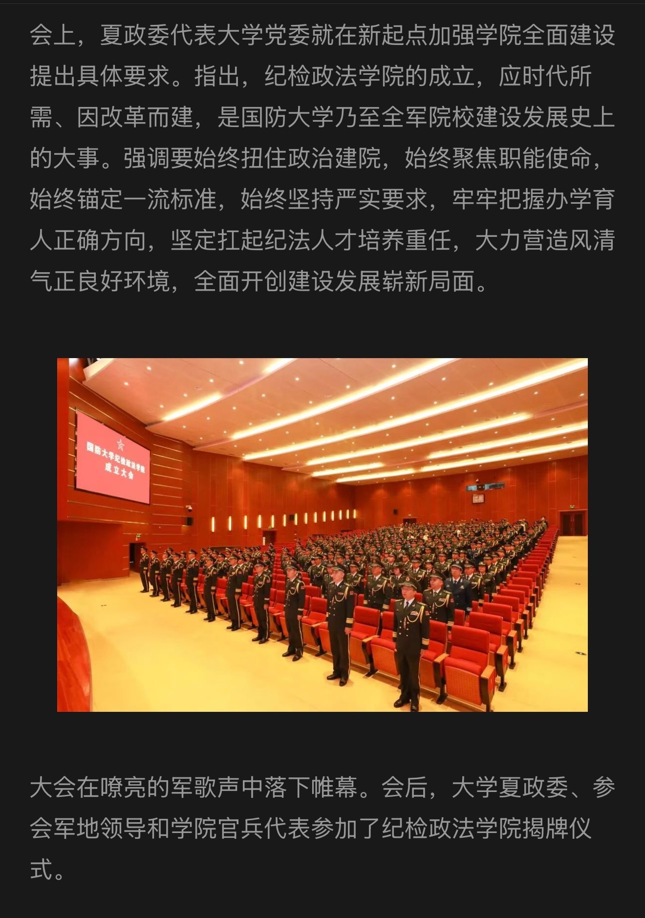 法学圈大事件国防大学 国防大学成立纪检政法学院 ​​​