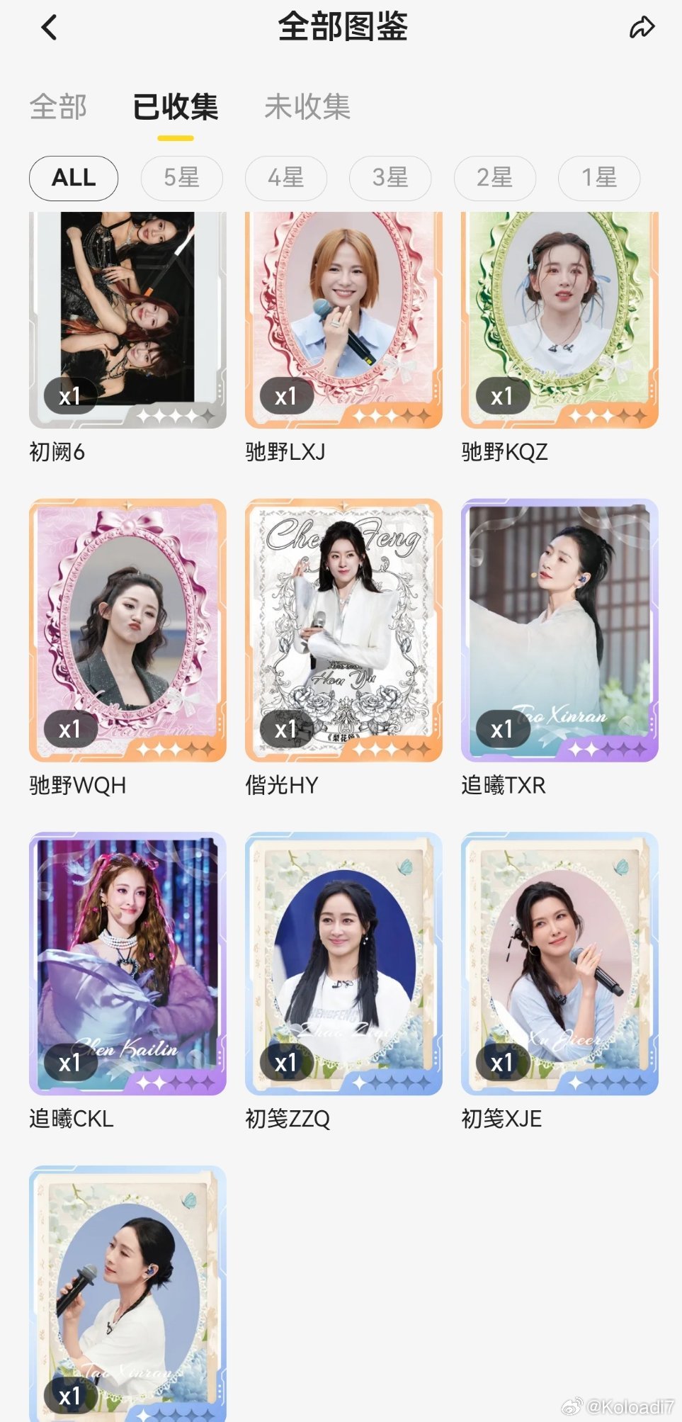 #乘风2026[超话]# 以上所有换阚清子任意星卡 可补差 ​
