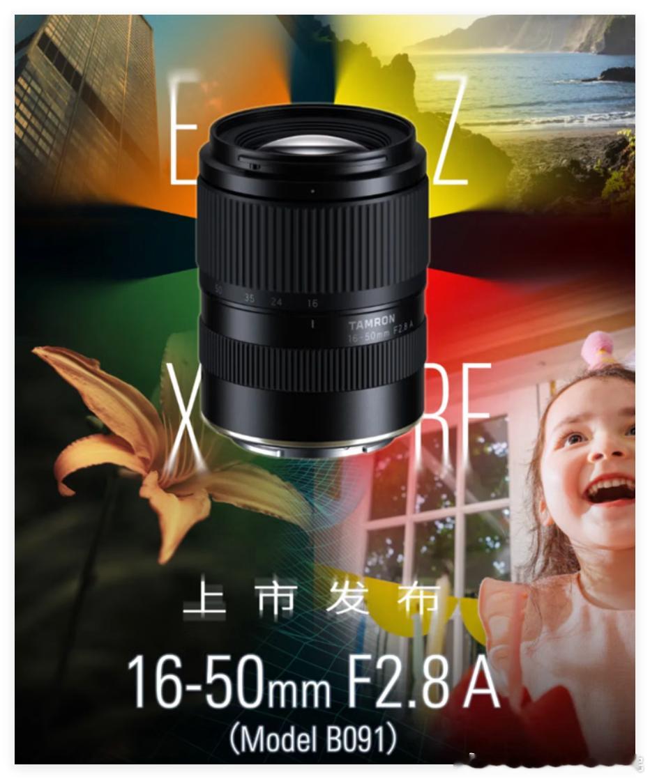 看了看全新的腾龙16-50mmF2.8A的实拍样张……确实没啥购买欲望！和手机没啥区别啊！而且，大家要知道，如果是索尼数码微单相机，直出色彩非常糟糕，完全不可用啊！……好吧，腾龙16-50mmF2.8A，这个镜头看起来轻便，但是，这个镜头有点凸出，就是长度稍微长了一点……携带不方便的……哎……带着经常是 ​