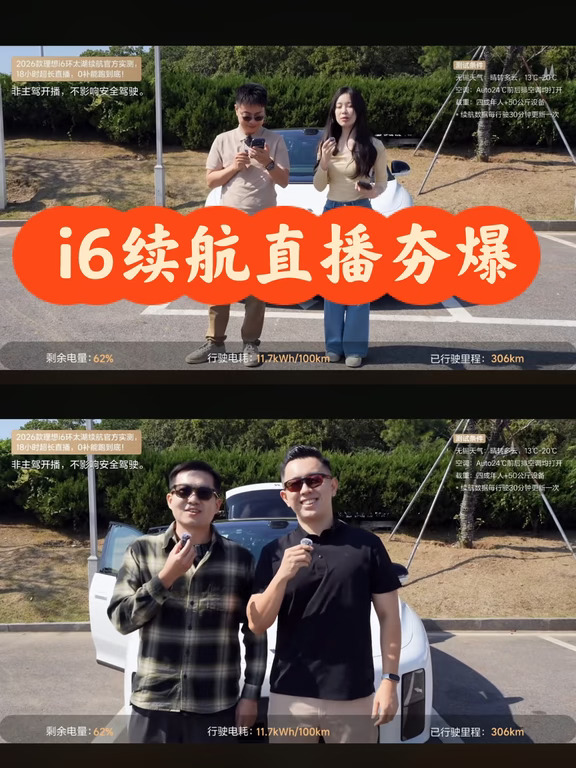 2026款i6续航实测直播中