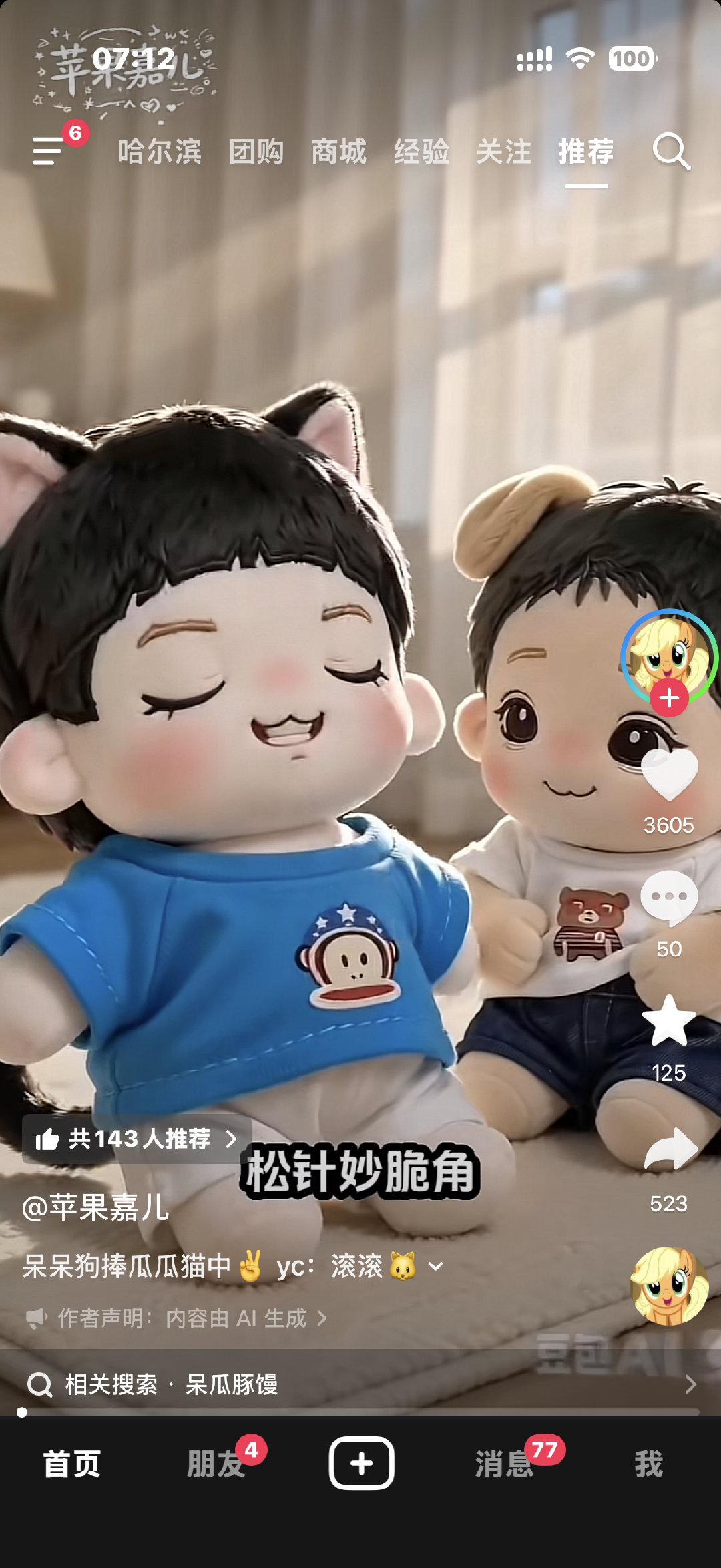 这对娃娃ai不好看（本体也） 也不像他两[皱眉] ​