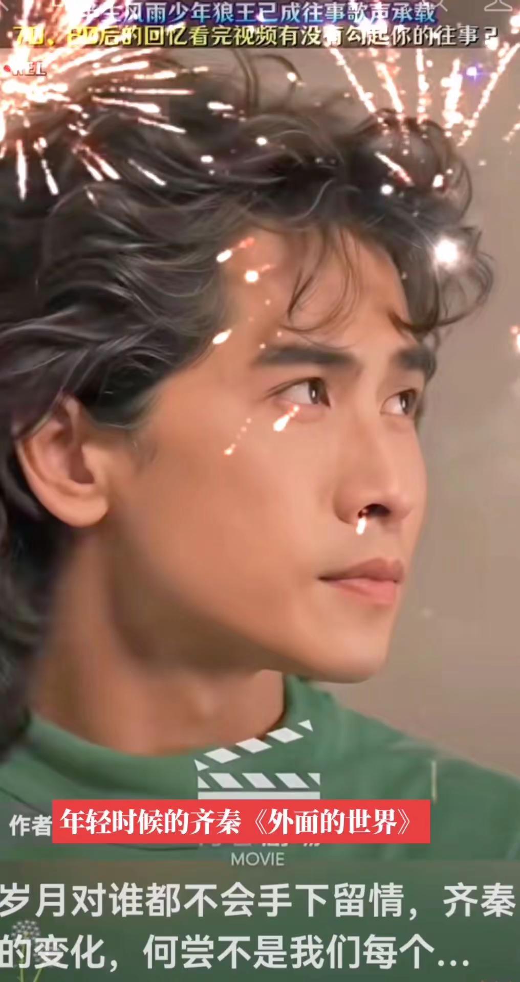港台明星怀旧 台湾歌星齐秦