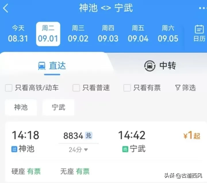 1元火车票，不是“便宜得离谱”，背后是铁路没说出口的实在
最近有网友晒出1元钱的火车票，20多分钟车程，比网约车零头还便宜。不少人第一反应是看错了，毕竟现在坐个公交都要两块钱。这不是什么限时秒杀，也不是系统bug，是山西这两趟公益慢火车实打实的常态票价。没有空调，车窗能手动推开，靠头顶的电扇吹风，看