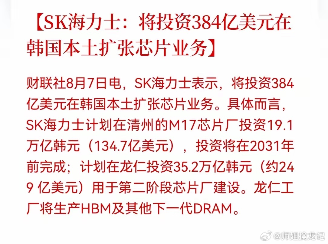 半导体设备材料下周要起飞！SK海力士宣布投资384亿美元在韩国本土扩张...