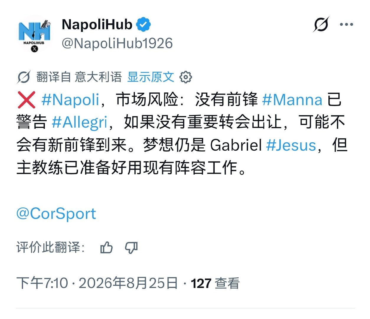 🔻罗马体育报：如果那不勒斯仍无法出售球员，他们就无法引进新前锋。那不勒斯的梦想目标仍然是热苏斯，但他们也做好了维持现有阵容的准备。#阿森纳[超话]# ​