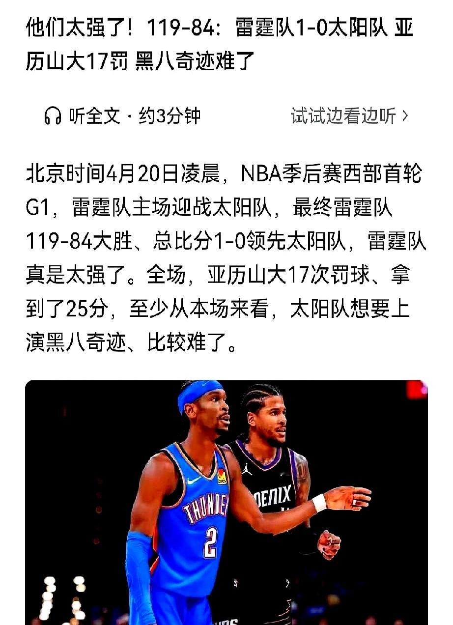 卫冕冠军打附加赛球队，居然能领先35分？    俄克拉荷马雷霆队，西部...