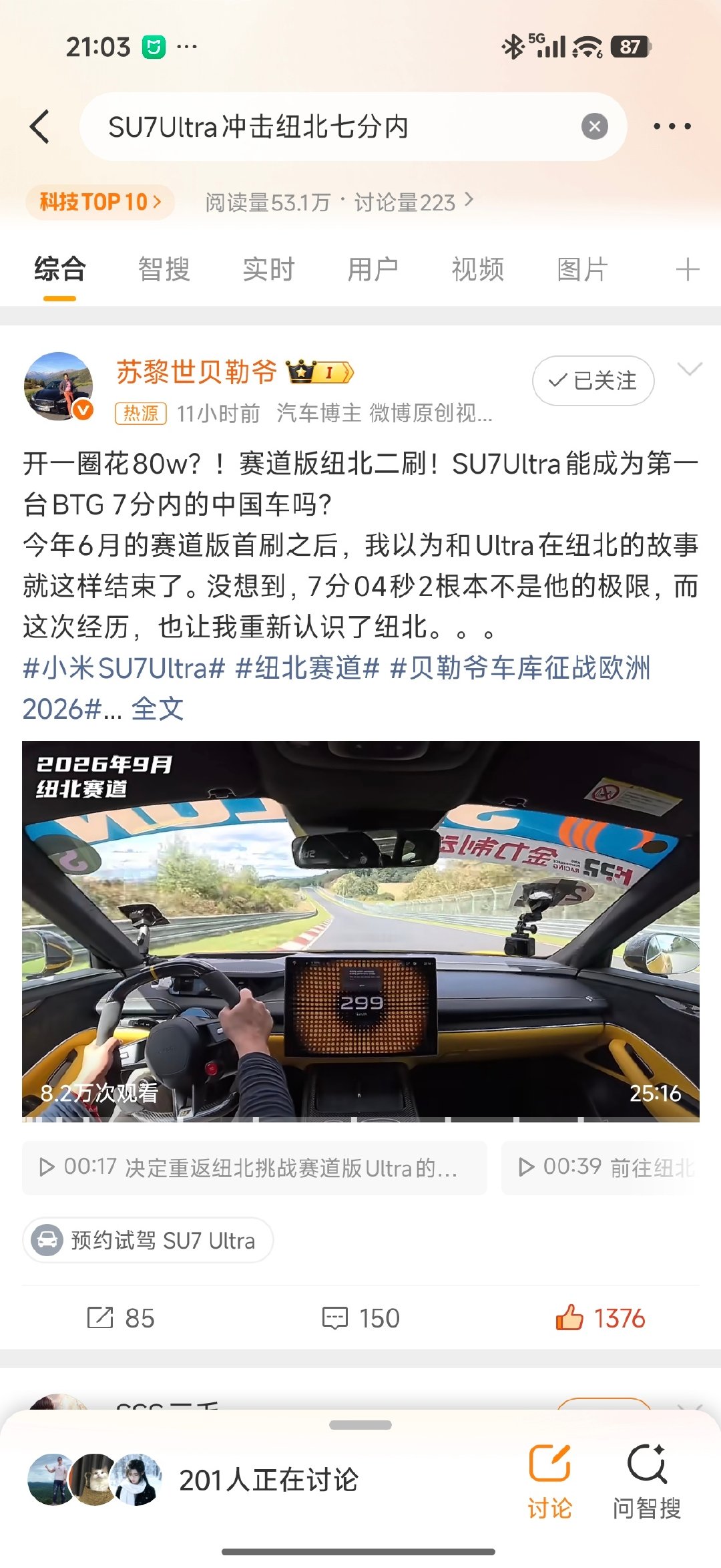 直接热搜了，贝勒爷牛逼……[doge] ​