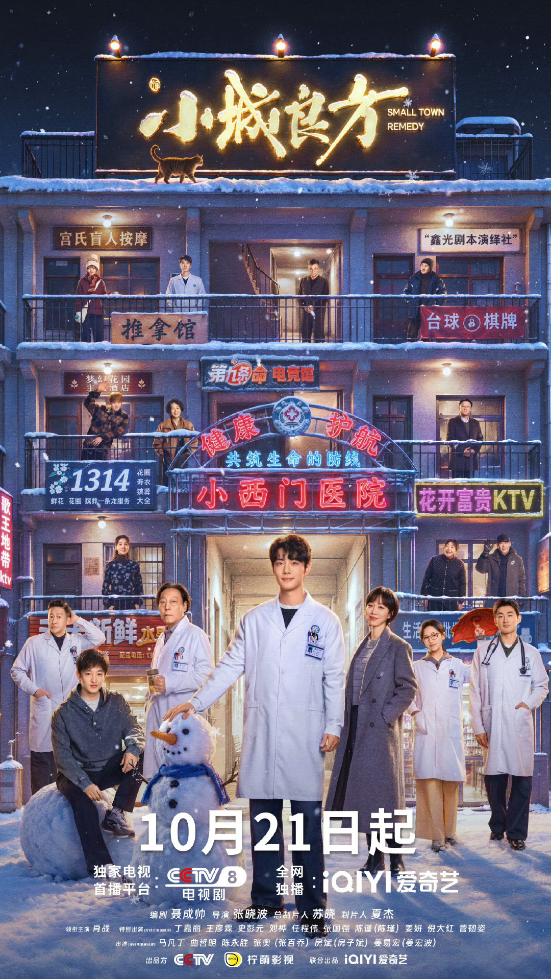这段时间电影不给力，电视剧却很争气。把《蒸蒸日上》看完紧接着就是《小城良方》，给我安排的明明白白[笑cry]#小城良方定档# ​