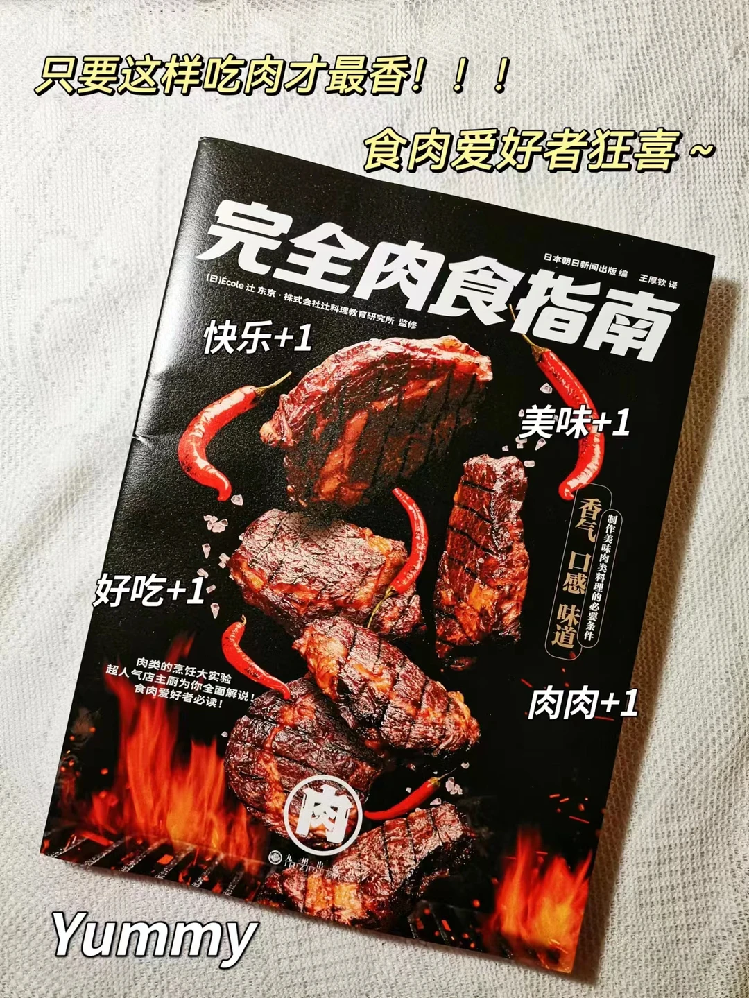 食肉爱好者的福音！看了书吃肉更香~