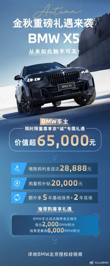 欢迎联系北京京宝行购买BMW X5[给力][鼓掌]
金九银十购车季礼遇来了[作揖][给力]👏[good]#宝马##北京京宝行# ​
