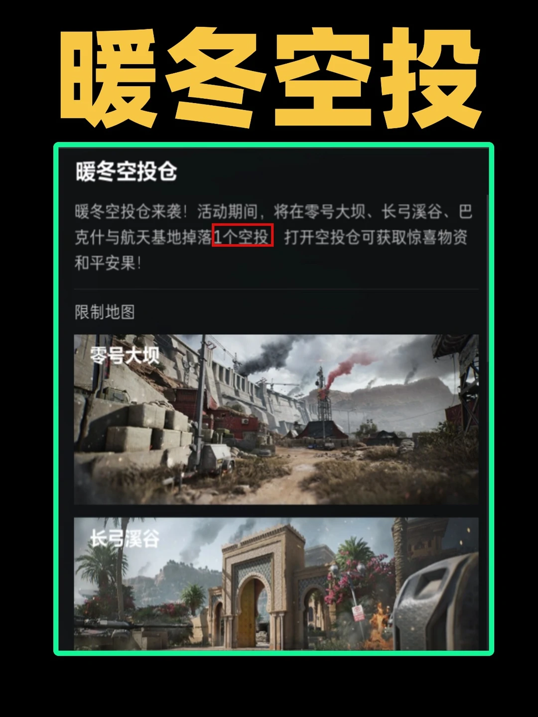 三角洲必出平安果空投已上线！全部刷新点位