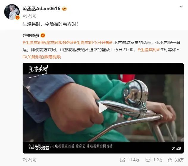 张一山范丞丞齐聚评论区！关晓彤新剧《生逢其时》引顶流联动，她却在挨个对暗号 ​