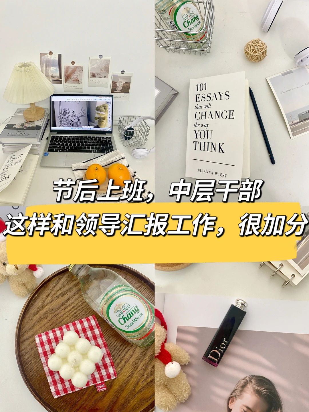 节后上班，中层干部这样汇报工作很加分👍