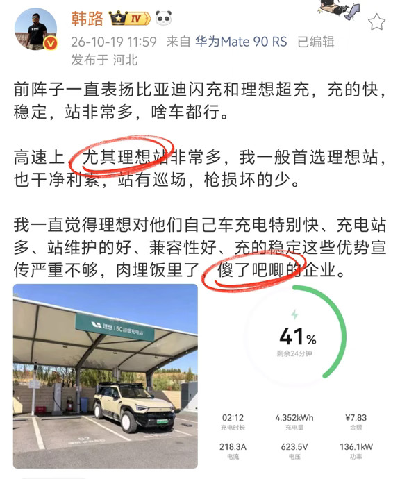 车圈大V韩路说：傻****理想