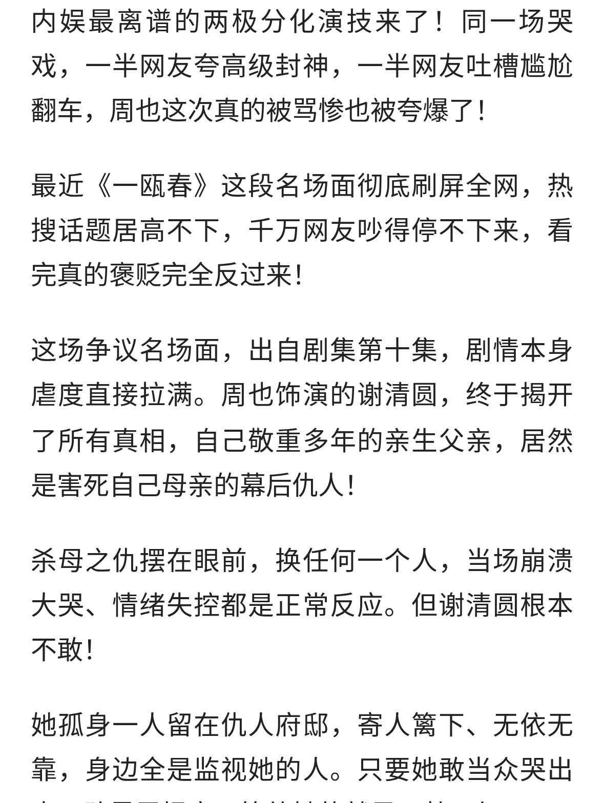 全网吐槽周也哭戏尴尬！其实大家都看错了