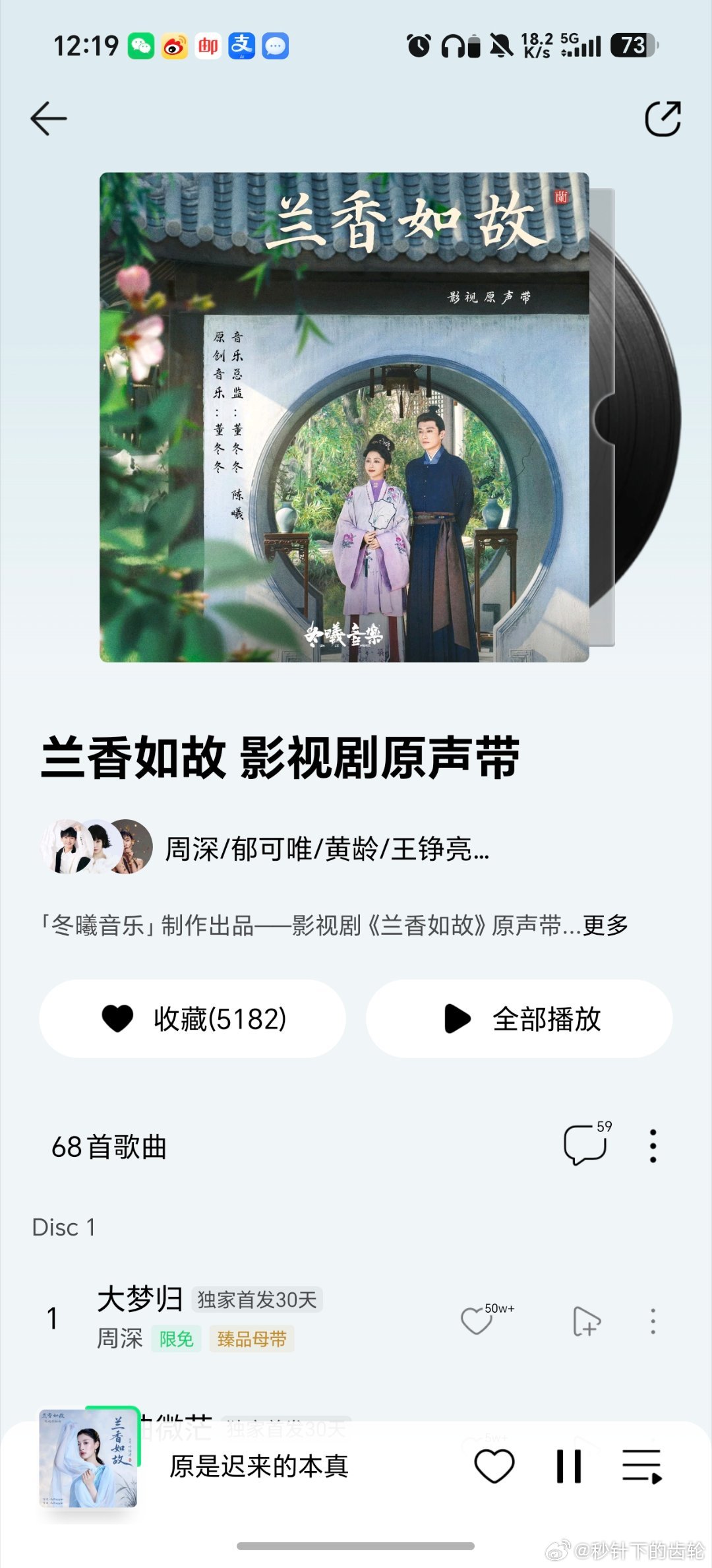 最近全家都在看兰香如故，这电视的插曲排面真的拉满了，为电视剧创作了十四首歌，歌手团也非常豪华，周深，郁可唯，黄龄，王铮亮，刘惜君，李佳薇，曹杨，叶炫清一个人一首。多年前电视剧一般创作个片头曲片尾曲，现在变化这么大原因应该有几个，首先电影行业的衰颓，大量资本投入电视剧行业，简单说就 ​