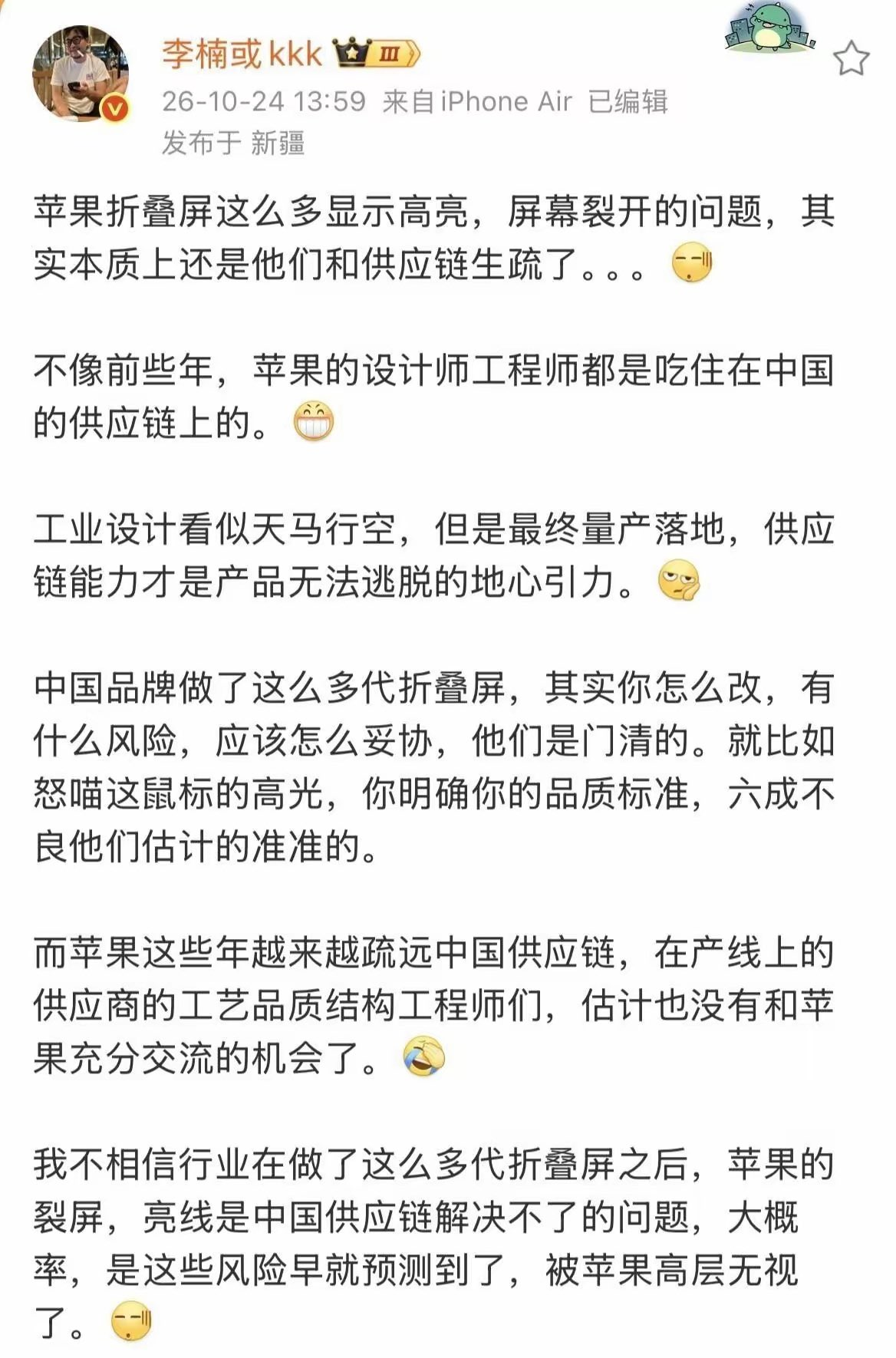 苹果这次折叠屏手机 iPhone Fold 的确是踩了大坑，出现了折叠屏高亮显示、屏幕开裂的问题。
手机行业的老人、魅族前高管李楠就指出，这是苹果的供应链管理出了问题。我们知道，供应链管理一直是苹果起家的资本。CEO 蒂姆·库克当年就是长期负责供应链，靠着深耕中国供应链管理获得了乔布斯的青睐，最终接