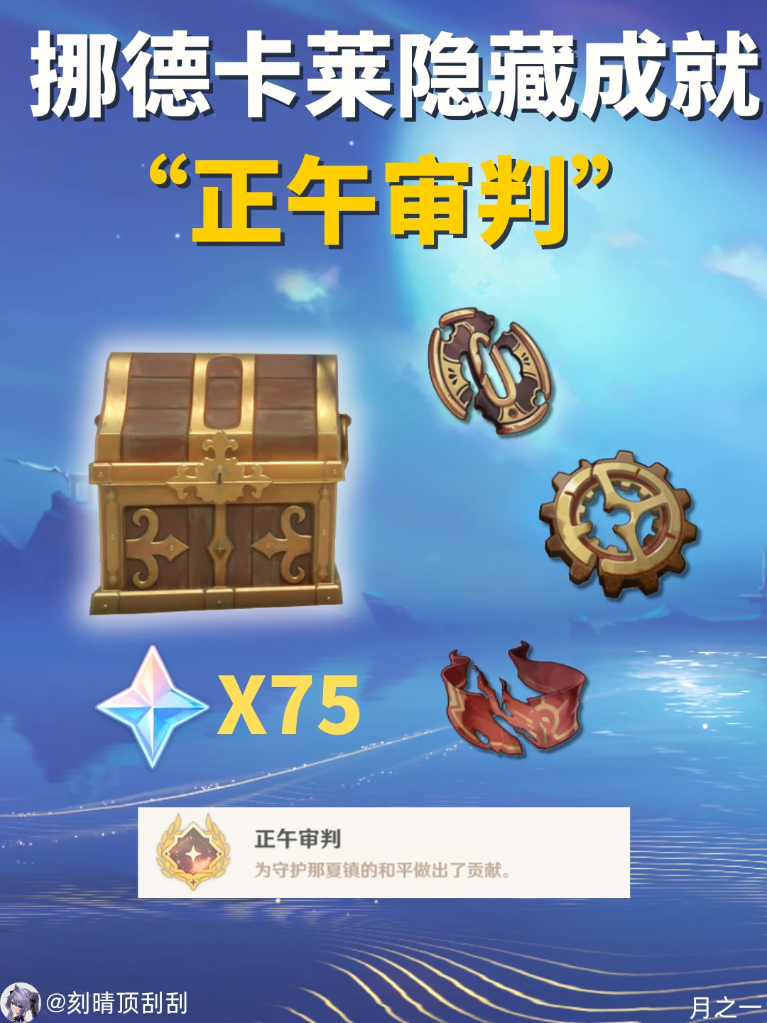 75原石隐藏成就-击败三个悬赏目标获取