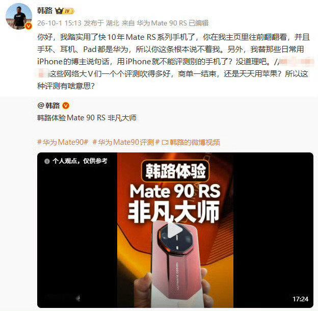 #韩路为评测手机博主发声#反正我买数码产品从来都不会去看这些博主的测评。因为他们测的那些东西平时根本不关注，数码产品选自己喜欢就好为什么要被别人左右？[摊手][摊手][摊手] ​