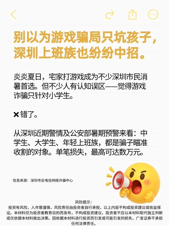 注意！游戏骗局不止骗小孩，上班族也中招