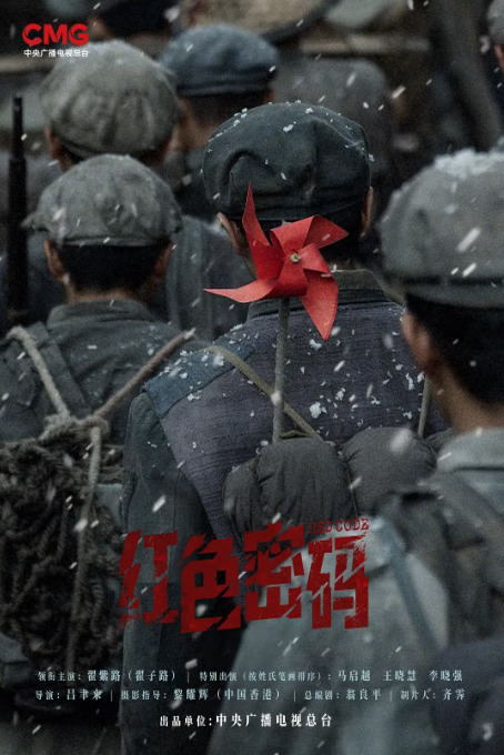 电视剧《红色密码》官宣，翟紫路领衔主演