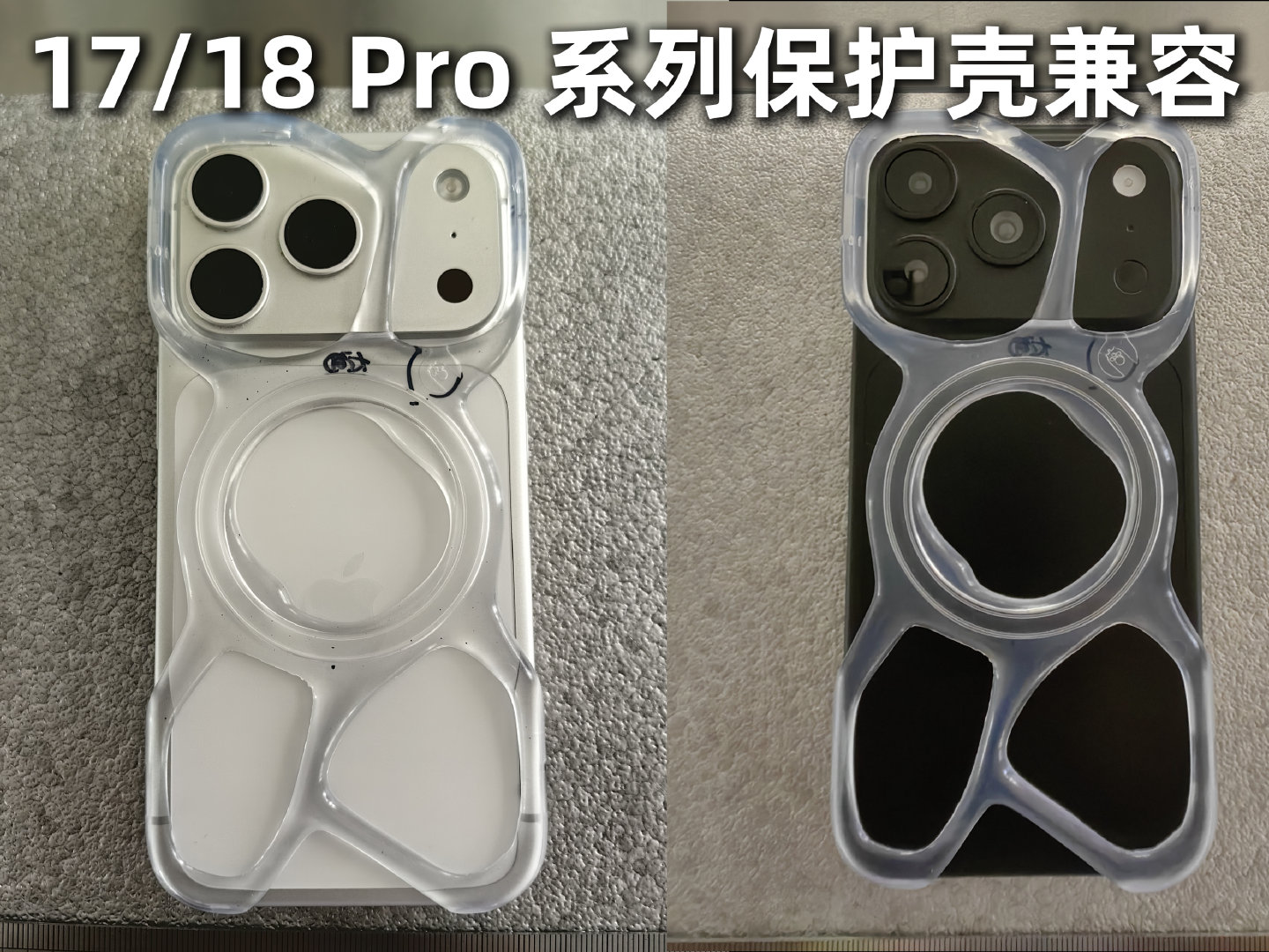 我们看数据 iPhone18Pro 和 iPhone 17Pro 就差几个丝，但是为了保险起见，还是让工厂把正在试产的 AM Emptiness PhoneCase For iPhone18Pro 套在了真的 iPhone17 Pro 上。。。

不能说一模一样吧，只能说分毫不差。。。[允悲] ​