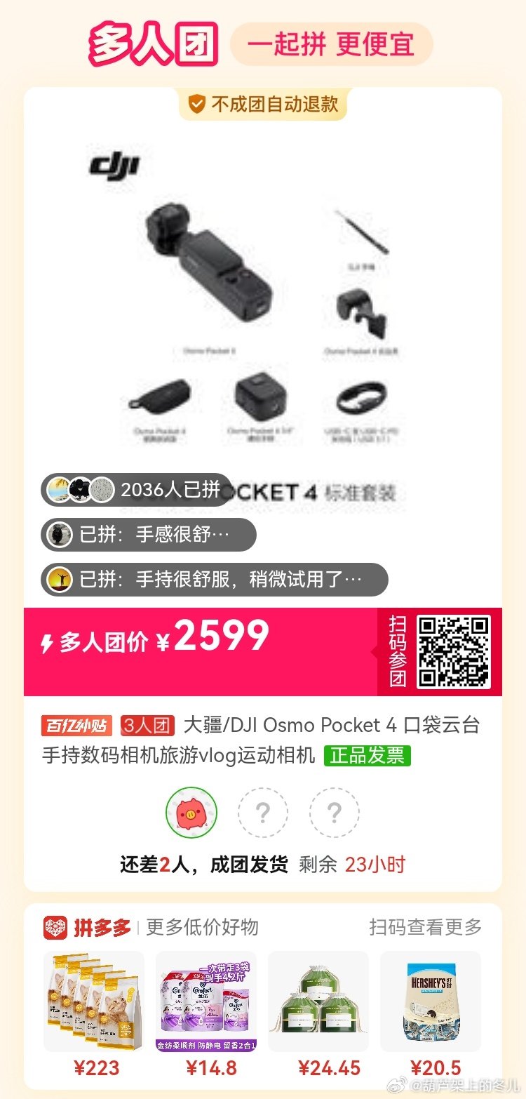 #拼多多拼团#大疆4 这个好 ​