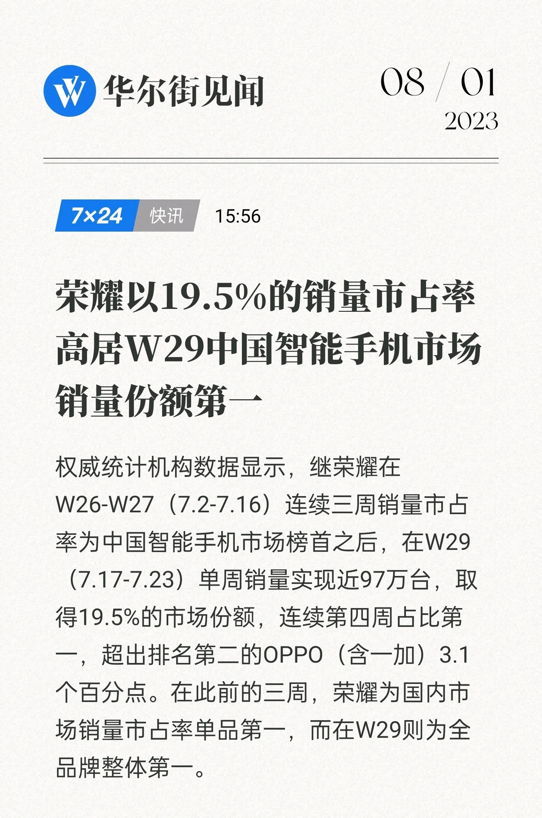 荣耀19.5%市占率第一，OV压力大了
