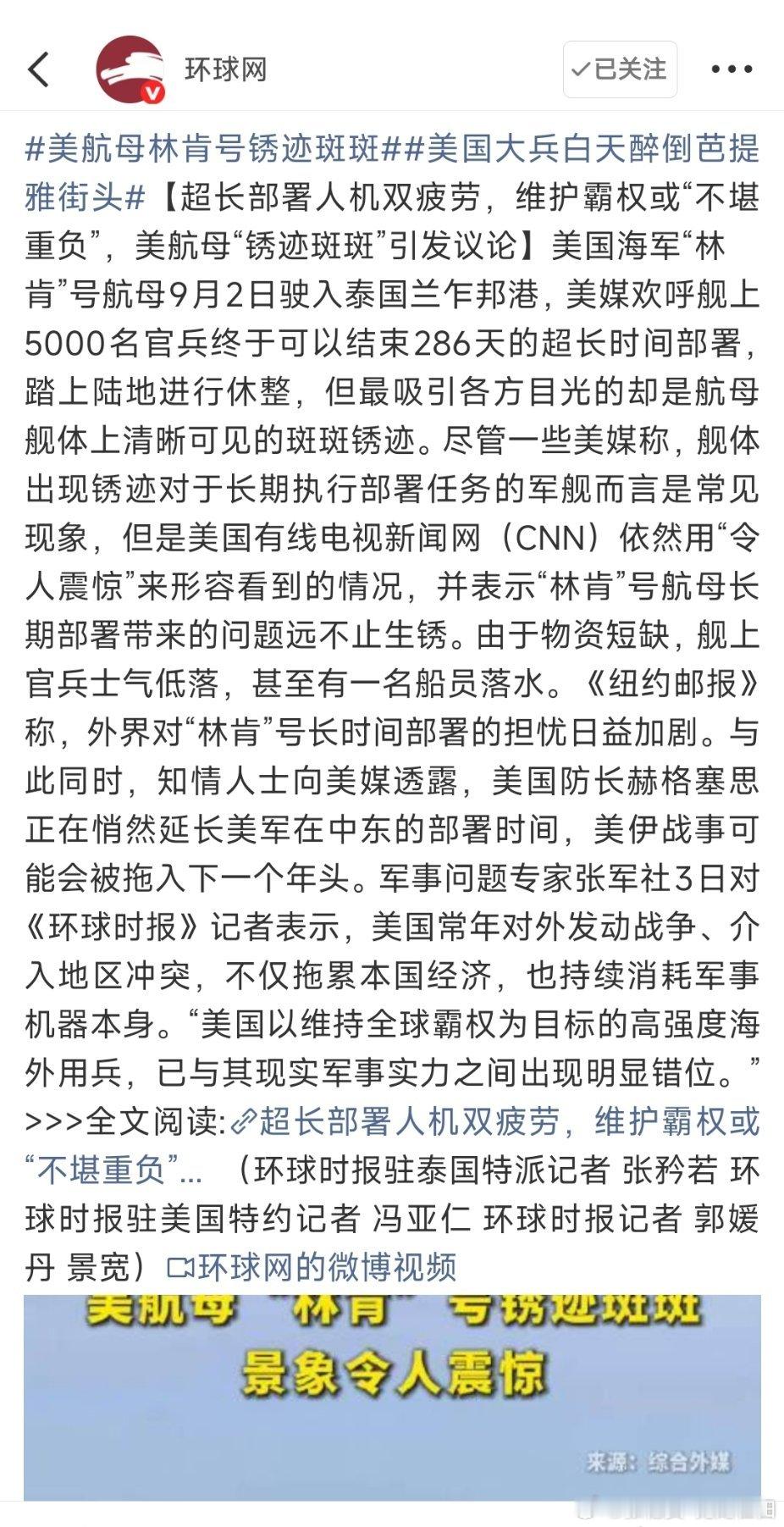 美国林肯号航母为什么锈成那个德行？其实跟防锈技术强不强的关系没有想象中那么大。

海上有很强的腐蚀作用，在海里泡时间长了，任何技术都不好使，起码到现在为止还是这样。咱们在南海的高脚屋，时间一长一样也会碎成粉。

林肯号部署了二百八十多天，将近十个月。这个程度的锈蚀是很正常的。

为什么 ​