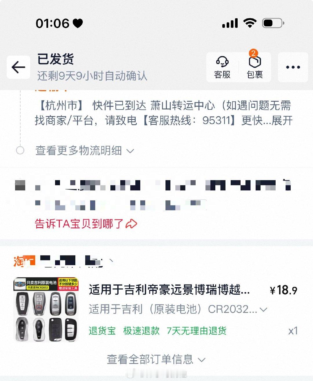 你最好今天能到，不然我的车子熄火了就打不着啦[哼]那样会限制我的出行❗️ ​