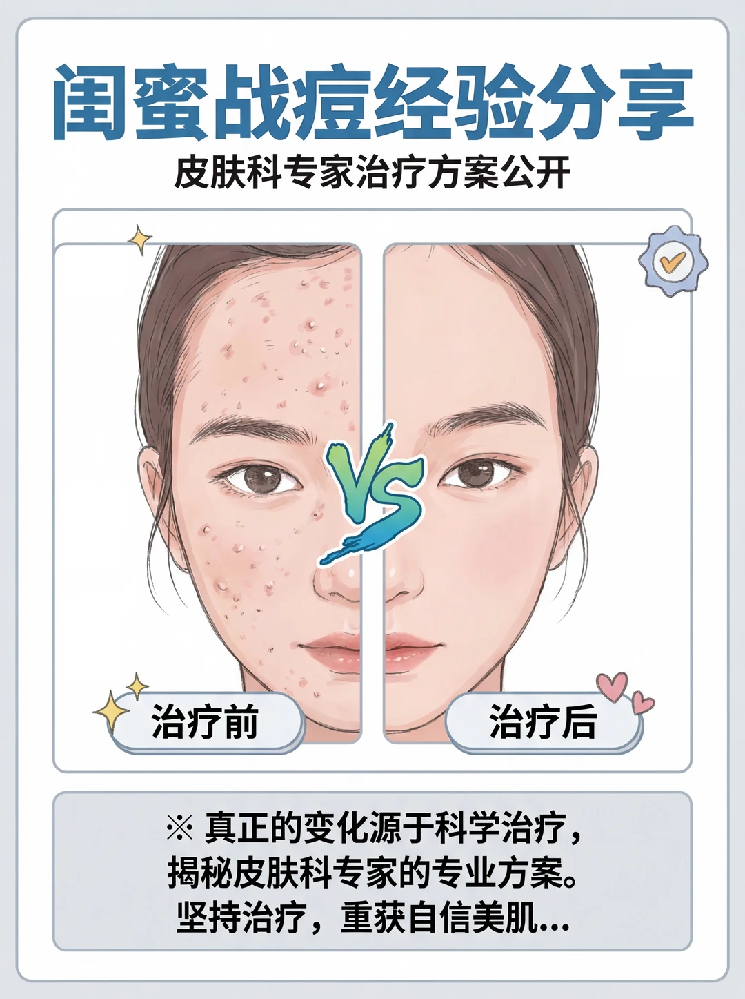 👯‍♀️陪闺蜜战痘！这张脸终于救回