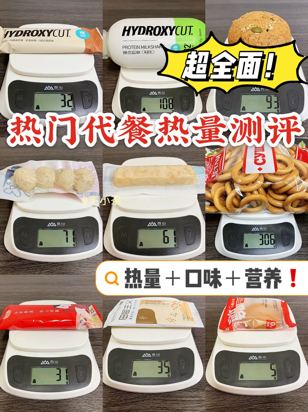 热门代餐测评合集🔥减脂减重必备✅