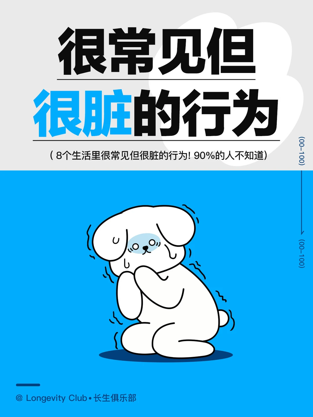 这些很长见但很脏的行为，你遇到过吗？