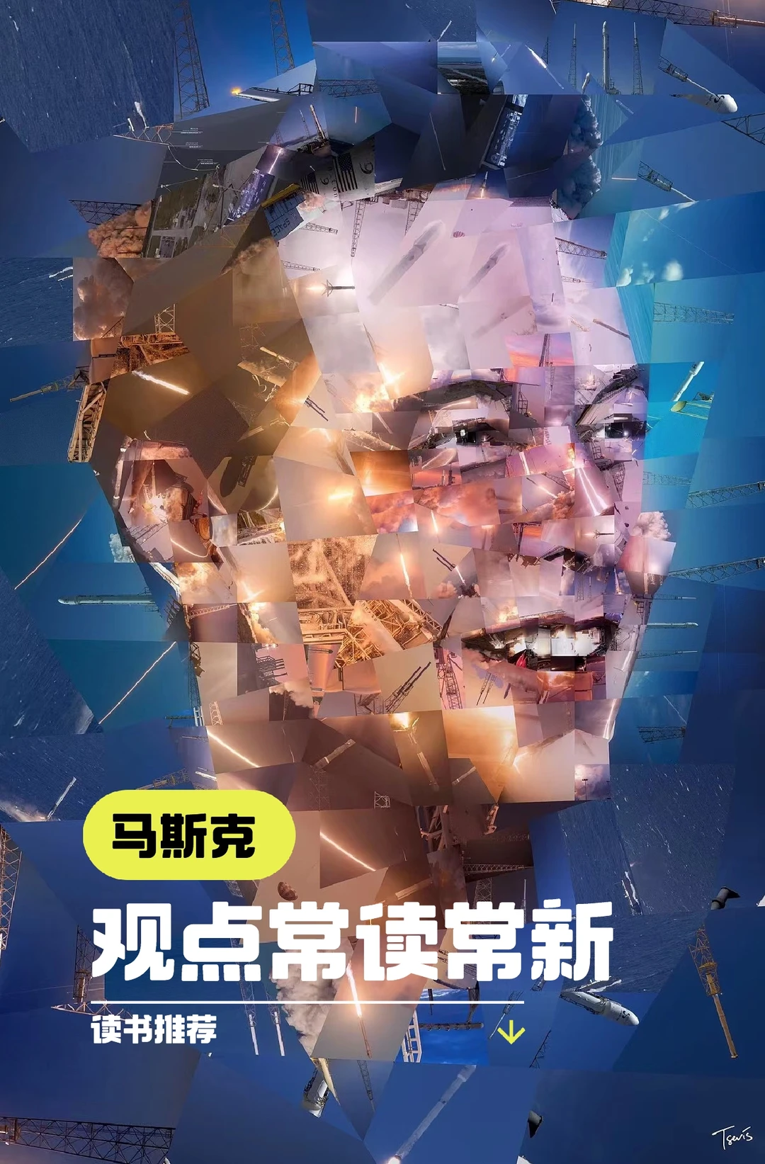 马斯克：这本书很多观点常读常新📖