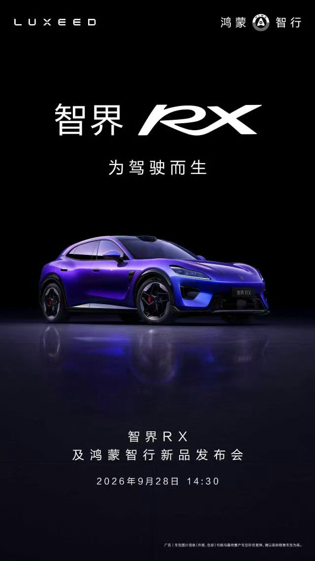 #刘亦菲汽车发布会# 
完全沦陷在刘亦菲这组代言镜头里。
冷调皮衣配清冽妆造，故事感扑面而来。智界RX车身线条干脆利落，闪蝶蓝漆面明暗流转，颜值与硬核实力双双在线，坐等完整版大片。
9月28号智界发布会将正式举办，届时会公布完整车型价格信息，已经搬好小板凳，就等神仙姐姐出现啦，刘亦菲会来现 ​