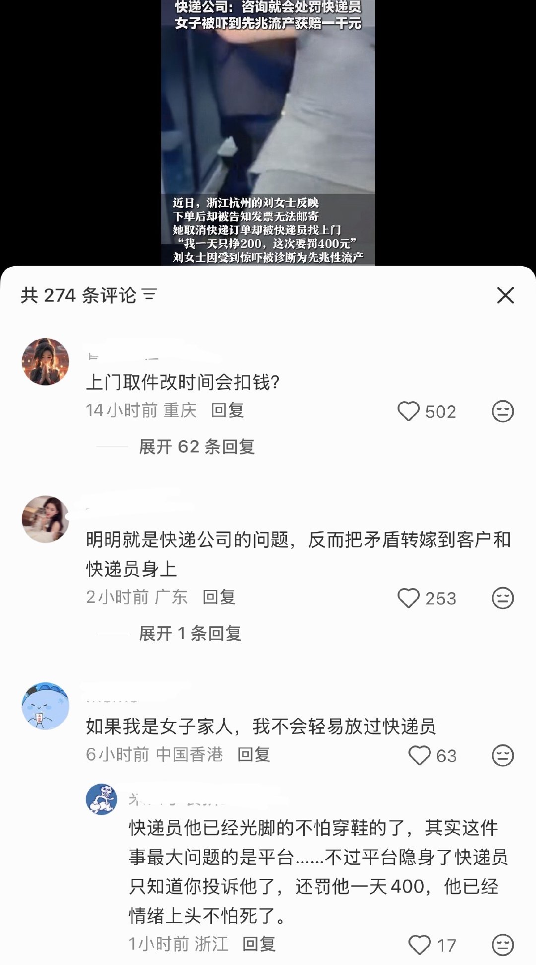 修改快递上门取件的时间也要罚快递员的钱啊？ ​