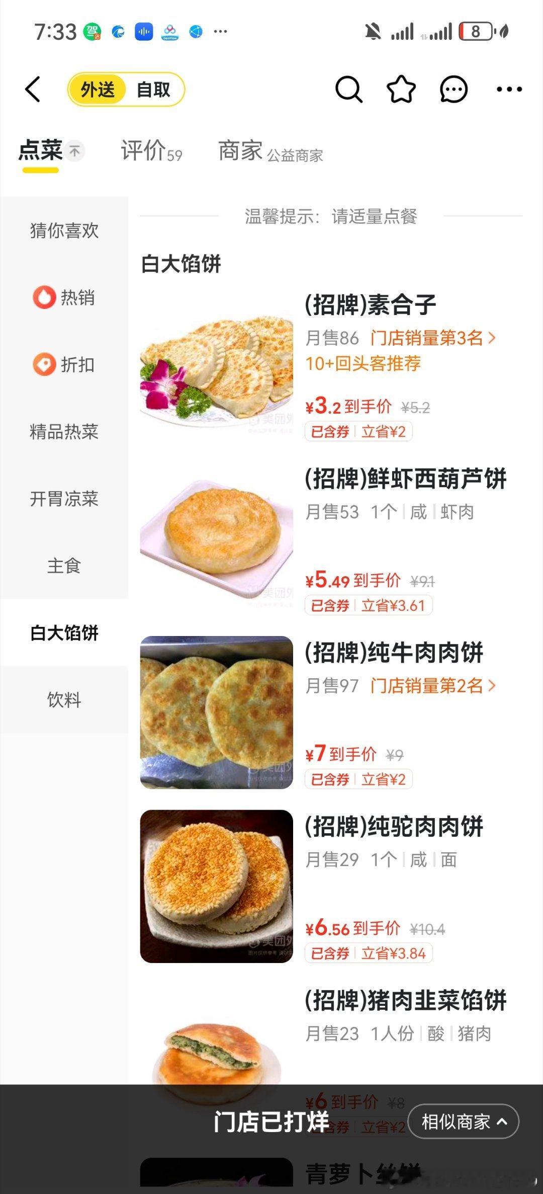 准确来说是馅饼，没有美团，只能线下吃 ​