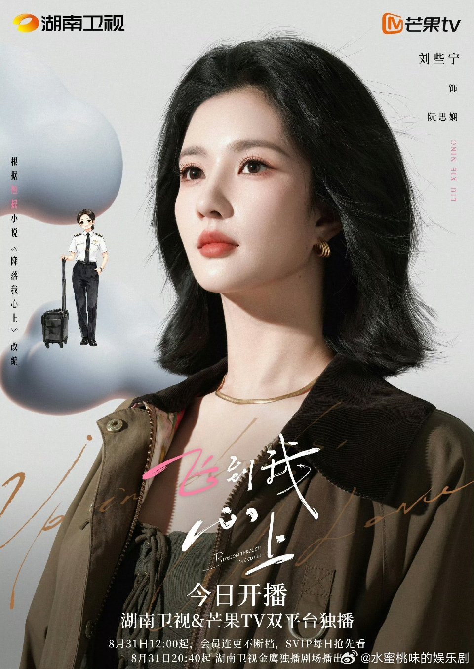飞到[给你小心心]我心上  更新14集4K资源
（夸克+度） ​​​