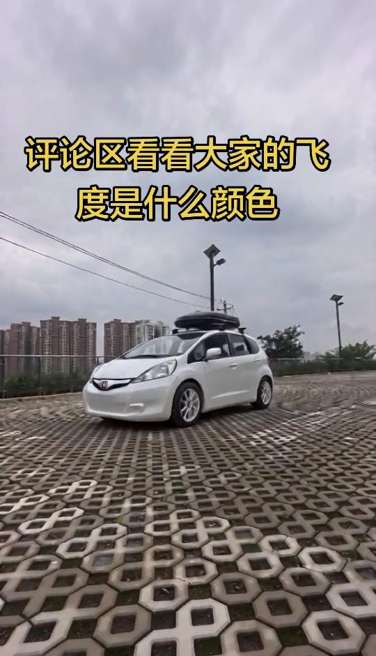想看看大家的飞度都是什么颜色？🚗一直好奇飞度车友们都选了什么特别的配色，是素净的经典白，还是改得特别出挑的亮眼色系？来分享下你的飞度颜色，顺便晒出你的改装小细节呀～