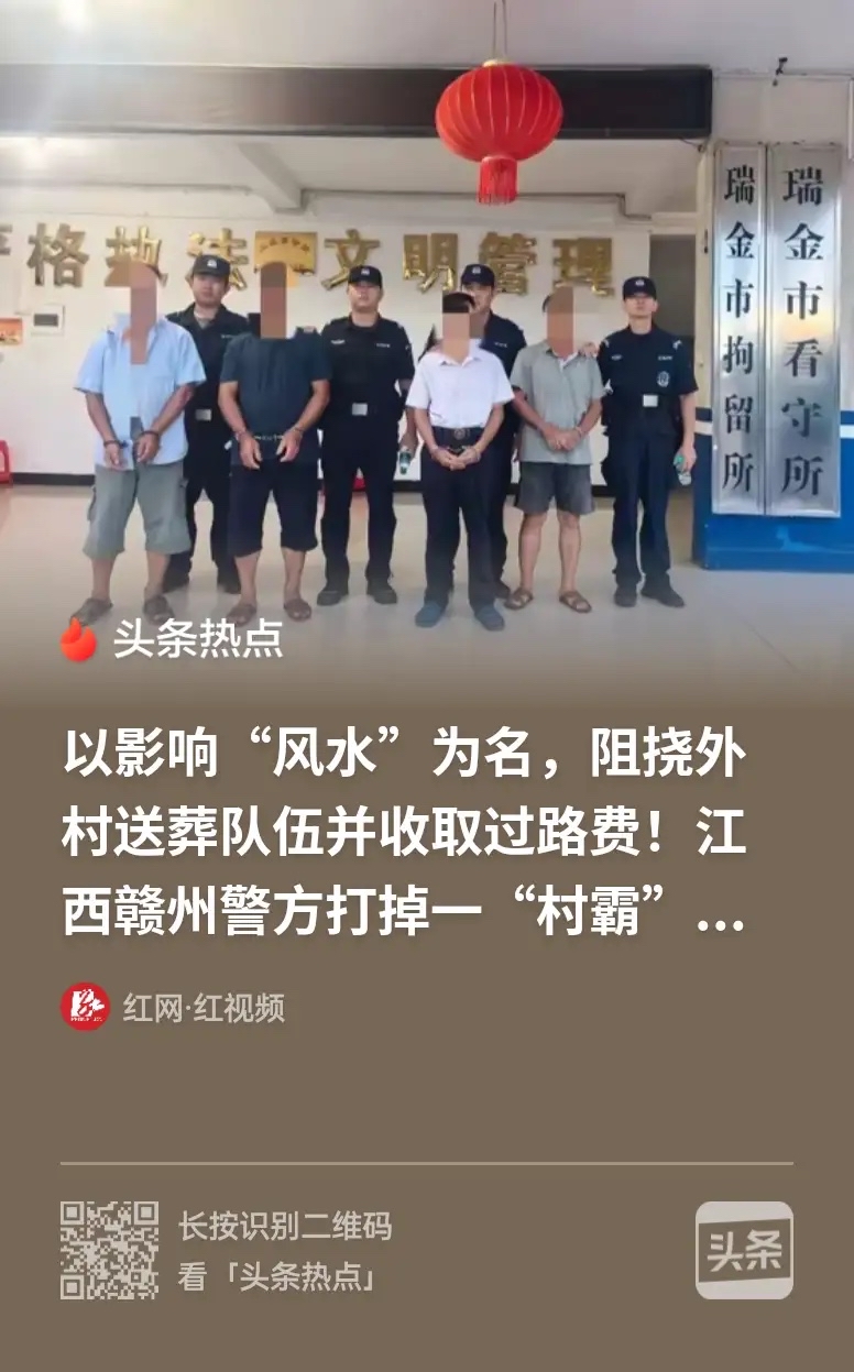 村霸想发死人财！江西瑞金，一伙村霸把外村送葬队伍当提款机，以棺材过村冲了风水要唱