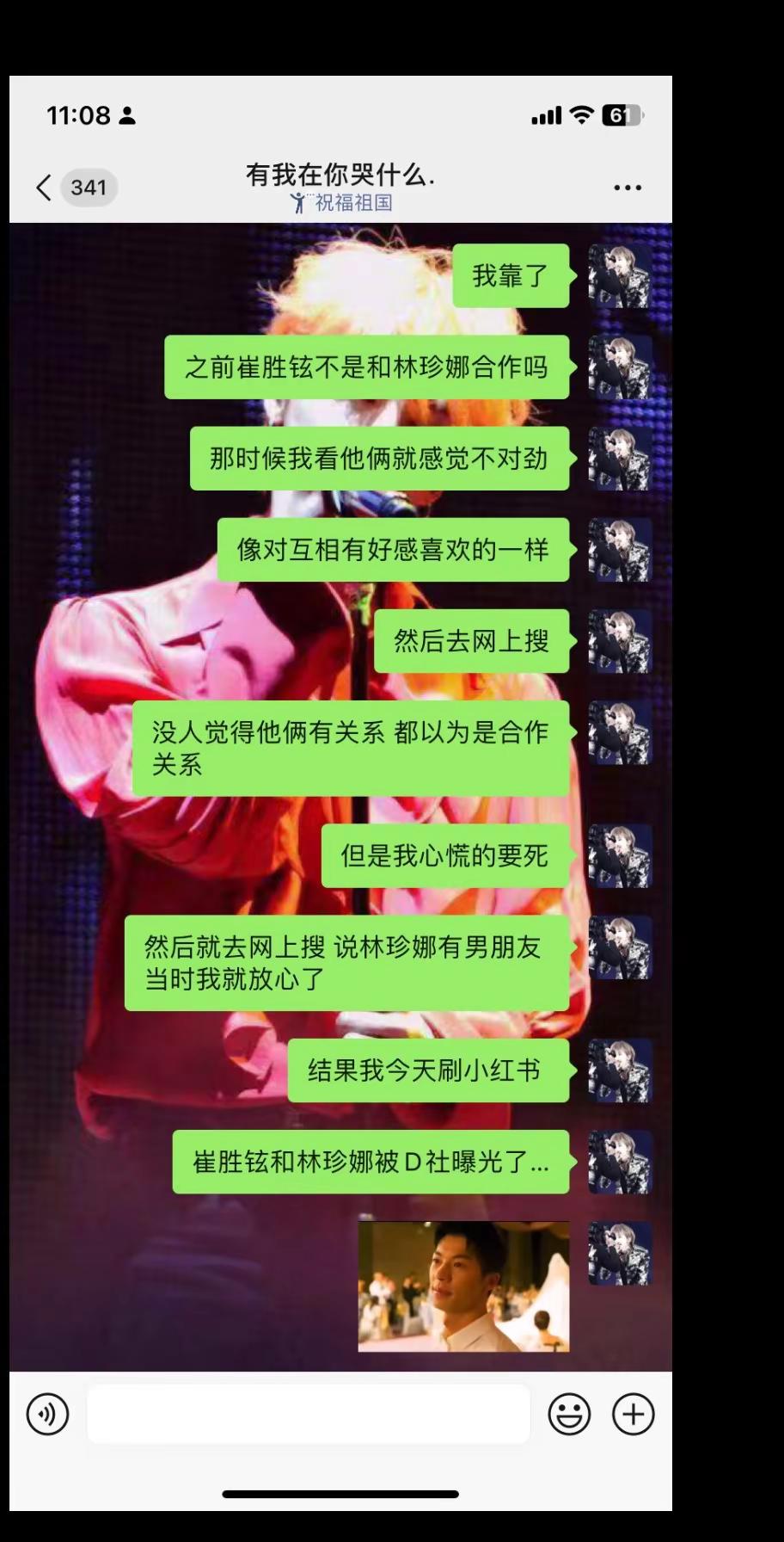 再次听到你的消息是你谈恋爱了…真的接受不了崔胜铉林珍娜崔胜铉恋情追星人破防