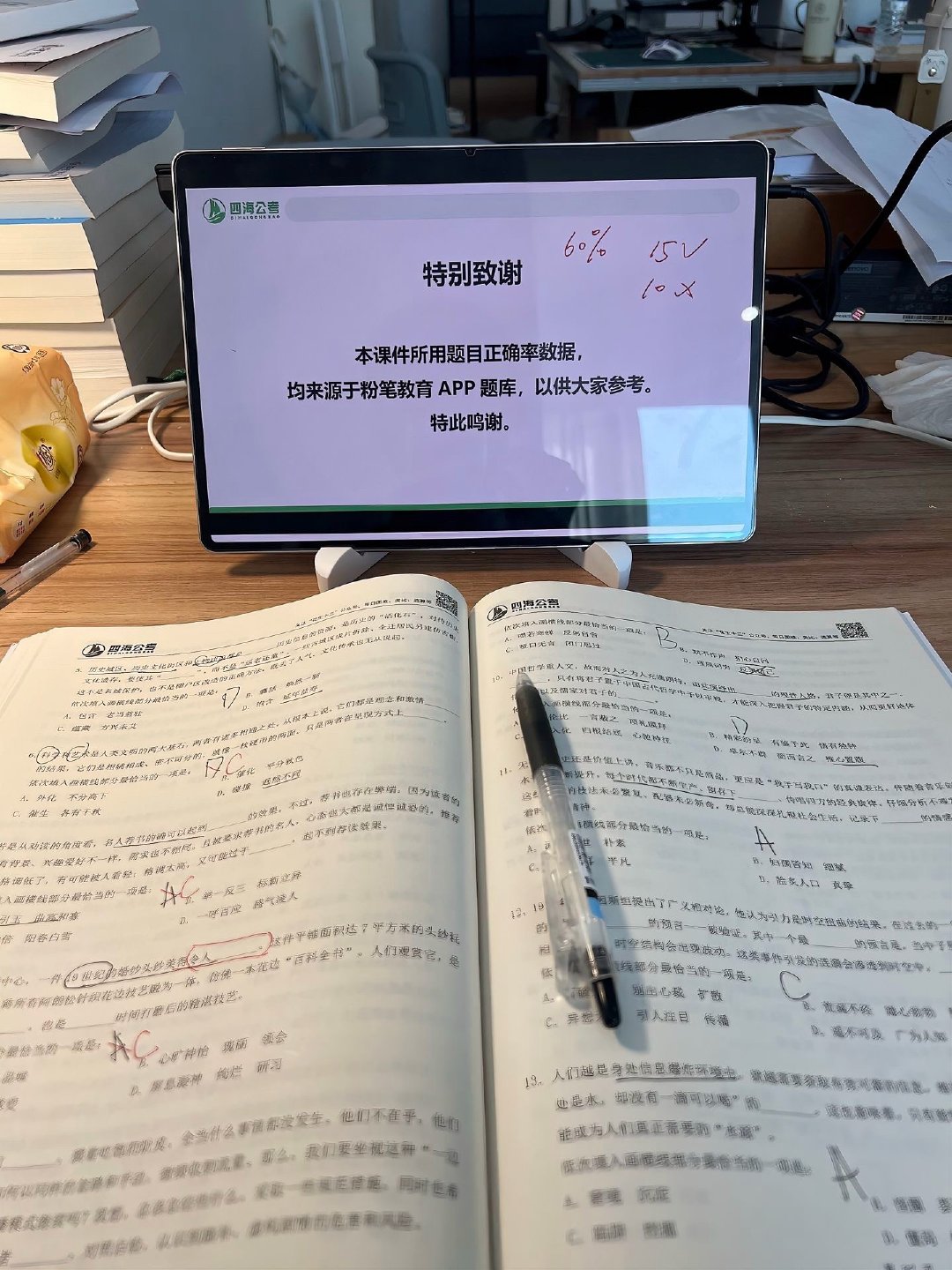 这次真是粉笔直接整顿公考教育行业

公考资料超全 取走点个👍🏻👍🏻：

四海公考也是赶上热度了
花生十三老师团队的含金量

#粉笔回应超格道歉# ​