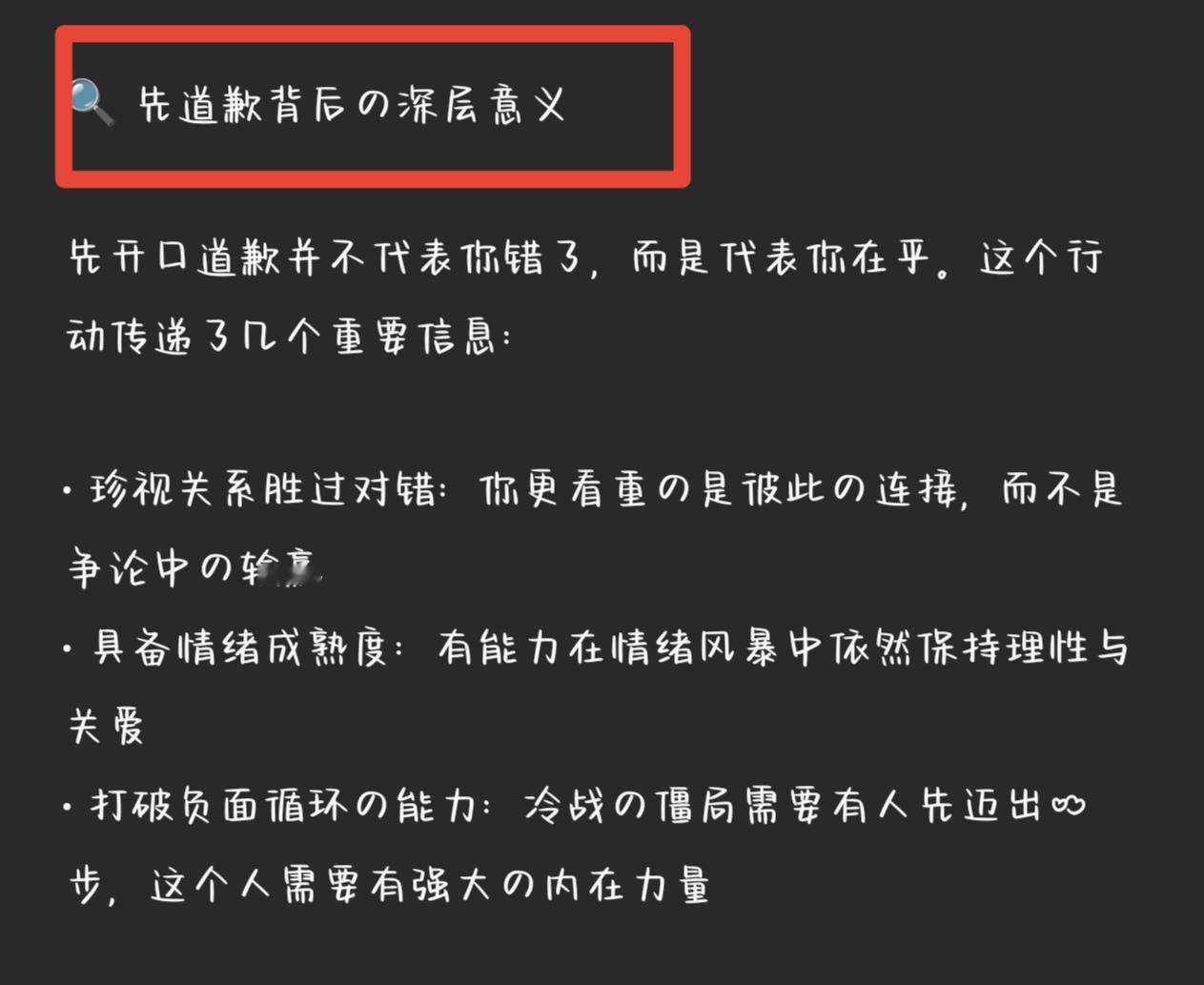 Deep Seek深度分析：夫妻冷战：先道歉的人，从不是输家