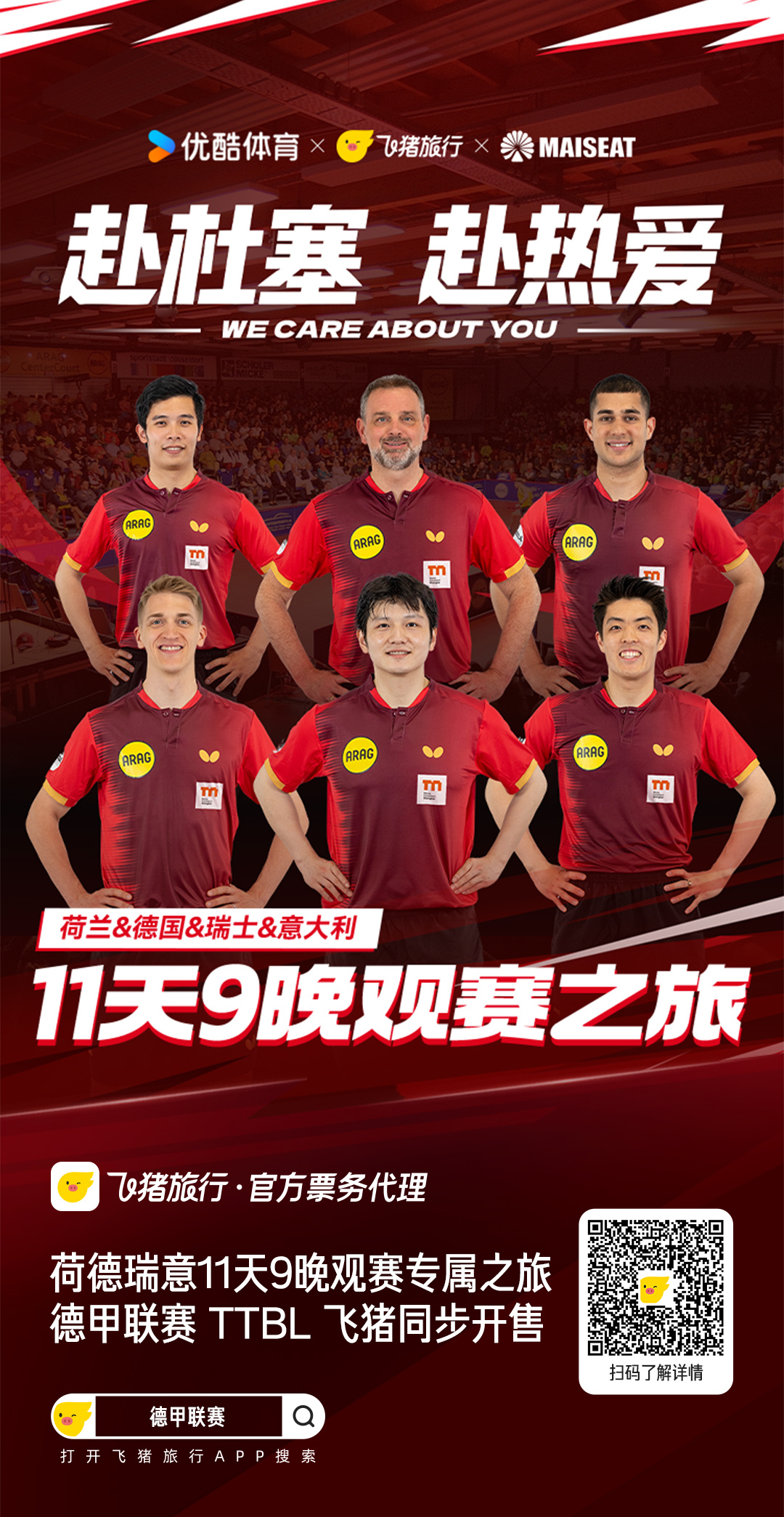 🎉德国乒乓球甲级联赛丨安心观赛团第三期来啦！   ×  × ，再度联...