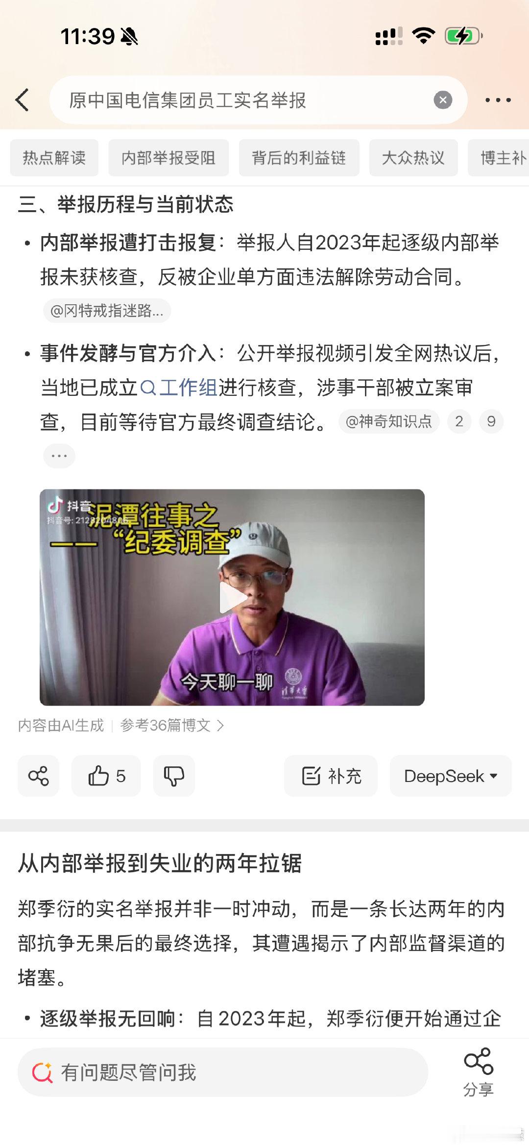 #清华同学实名举报腐败#相信会很快得到查处！一切按照调查查处结果结论为准！ ​