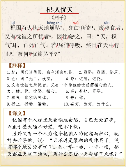 七上 | 文言文解析列子《杞人忧天》