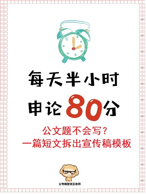 公文题不会写？一篇短文拆出宣传稿模板