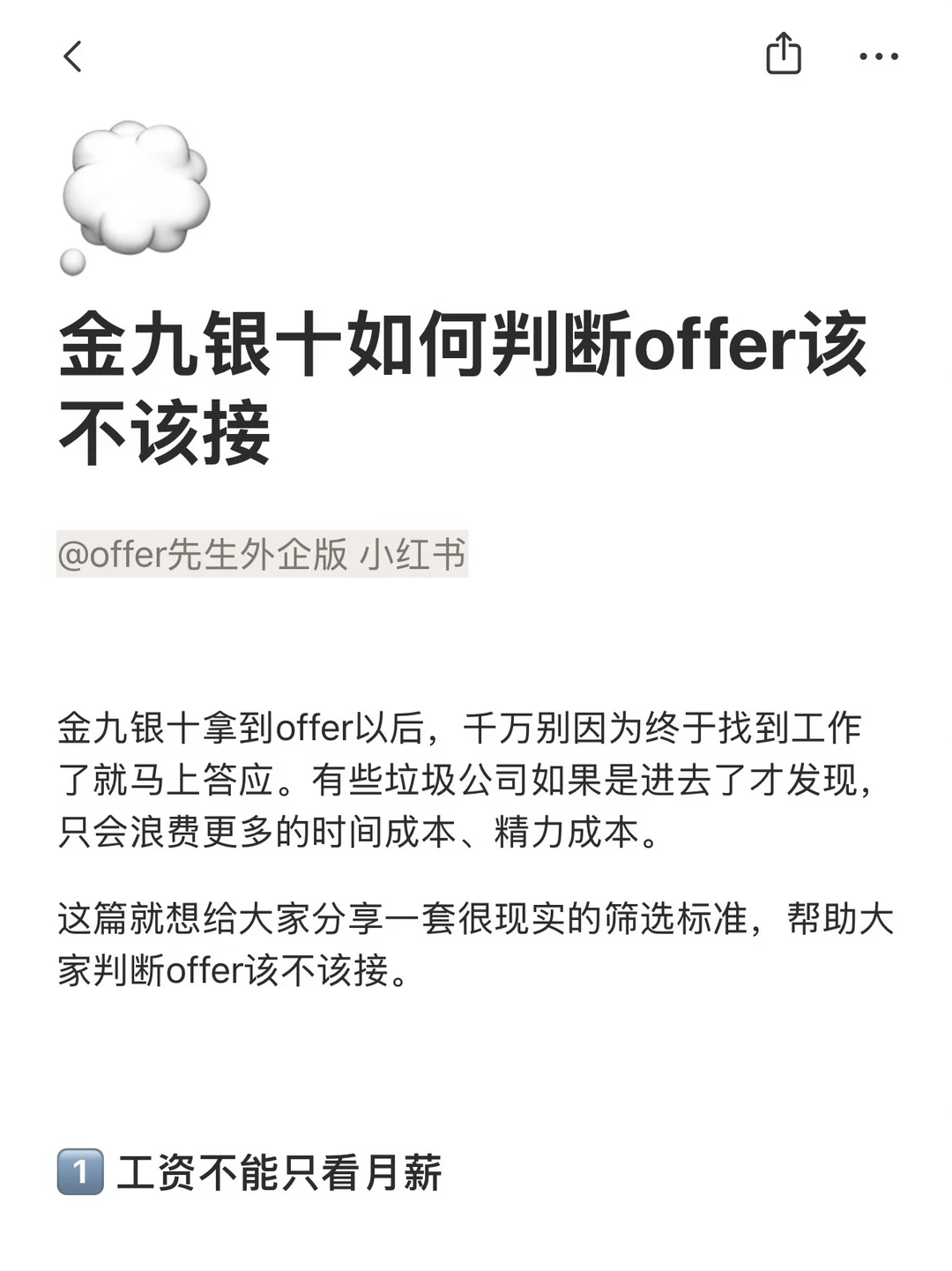 金九银十如何判断offer该不该接