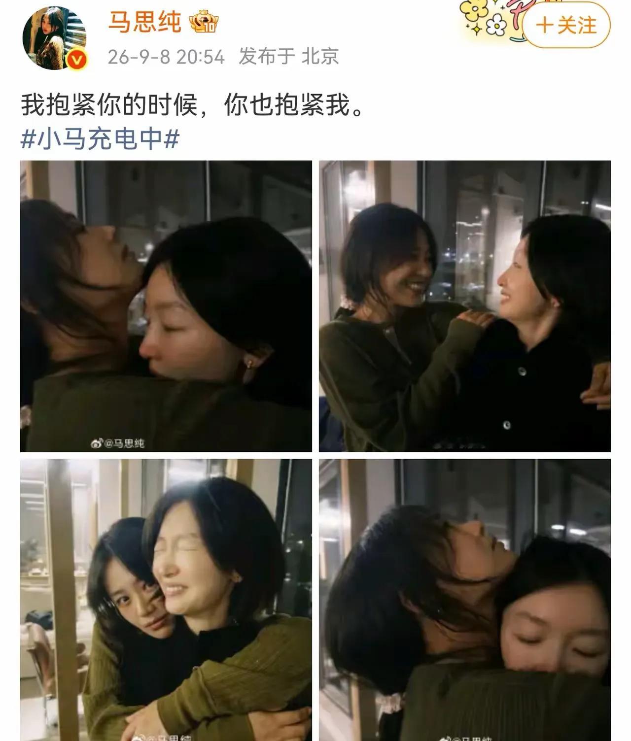 打破不和传闻！马思纯周冬雨紧紧相拥，十一年的闺蜜情打脸无数猜测

都说娱乐圈的友情大多是逢场作戏，很难扛住时间和流言的打磨。那马思纯和周冬雨的相处，或许会刷新很多人的认知。

前不久马思纯一条社交动态直接引爆网友讨论，不少人发问：传了这么多年的不和，难道全是假的？

9月8日晚间，马思纯晒出一组和周